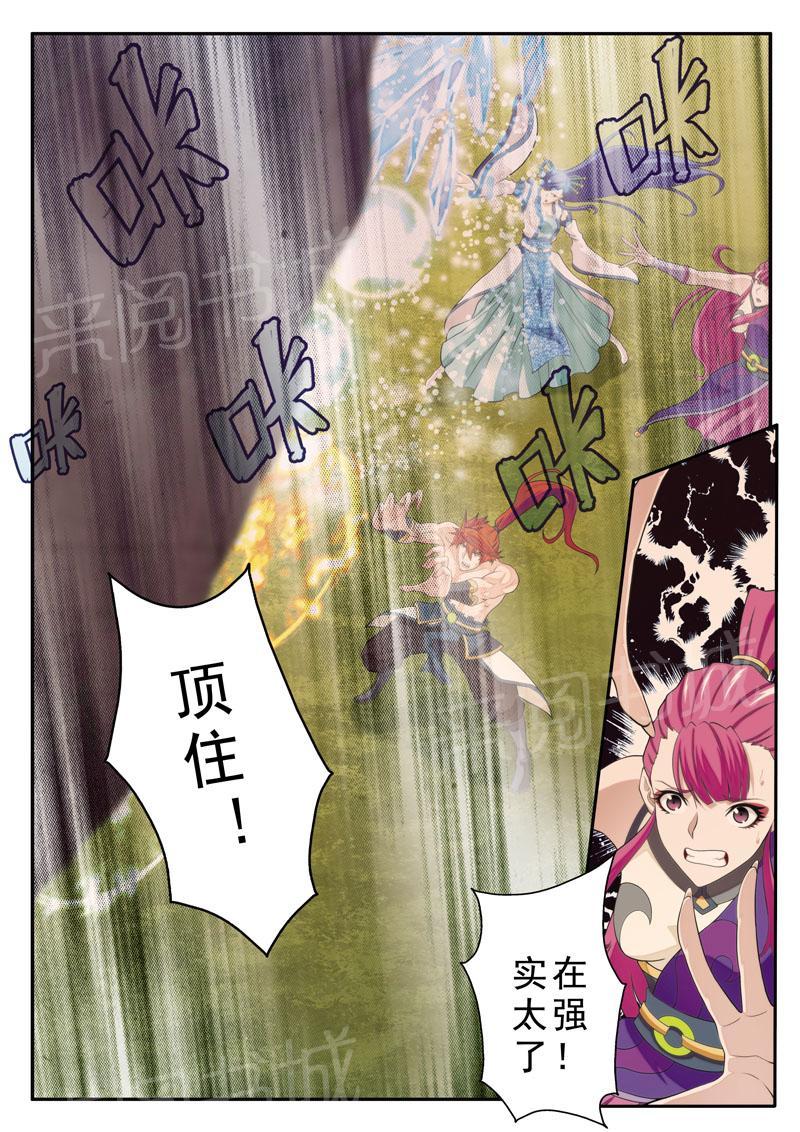 仙剑奇侠传漫画免费观看下拉式漫画,第111话5图