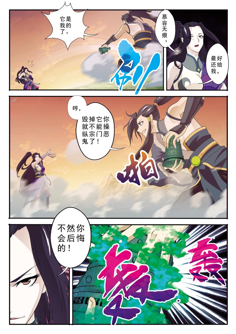 仙剑奇侠传漫画漫画,第112话1图