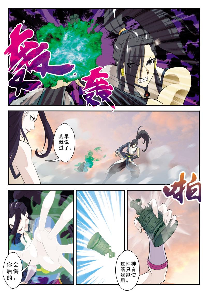 仙剑奇侠传漫画漫画,第112话2图