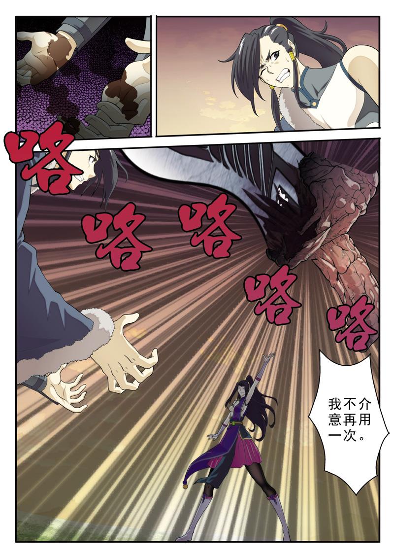 仙剑奇侠传漫画漫画,第112话3图