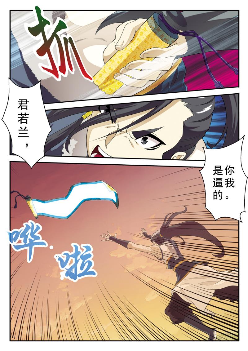 仙剑奇侠传漫画漫画,第112话5图