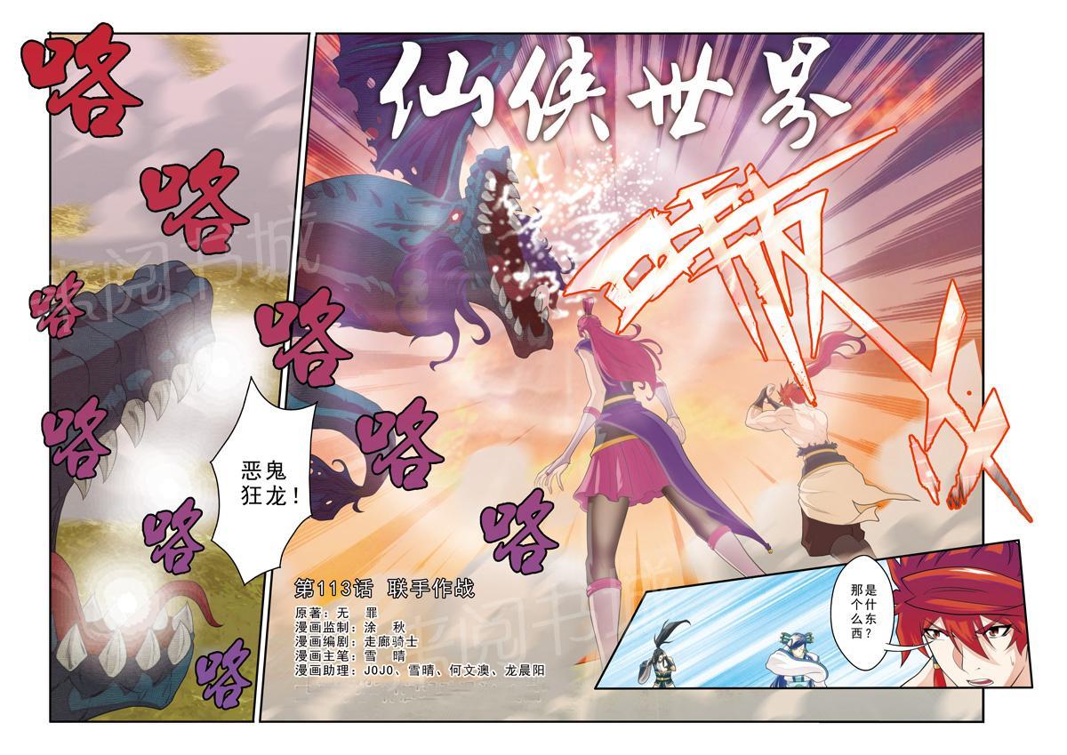 仙剑奇侠传漫画3d版免费阅读漫画,第113话1图