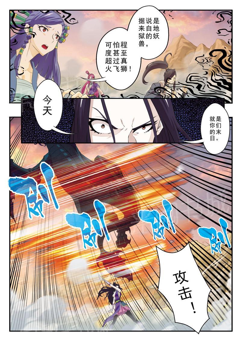 仙剑奇侠传漫画3d版免费阅读漫画,第113话2图