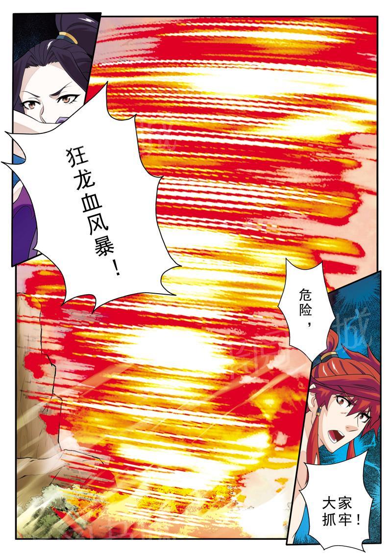 仙剑奇侠传漫画3d版免费阅读漫画,第113话3图