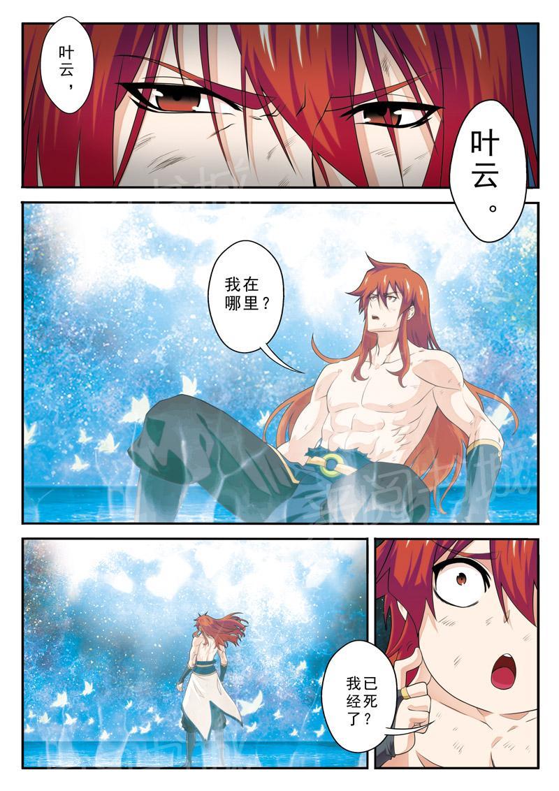 仙剑奇侠传漫画3d版免费阅读漫画,第114话1图