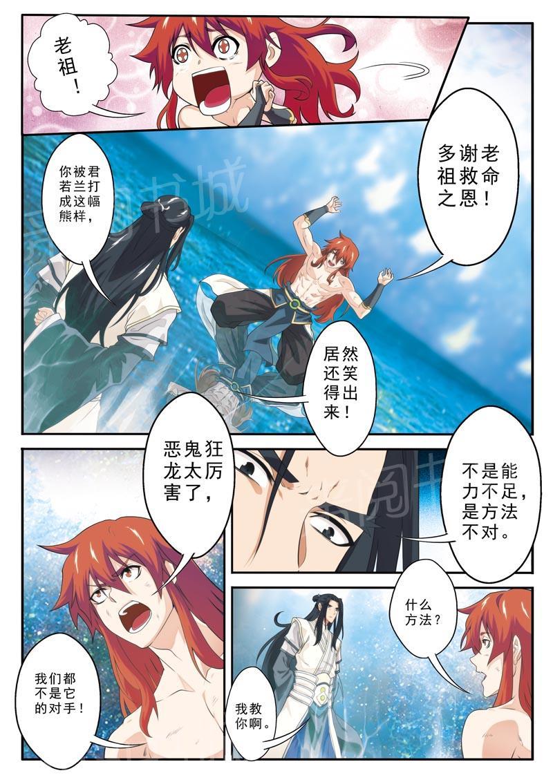 仙剑奇侠传漫画3d版免费阅读漫画,第114话3图