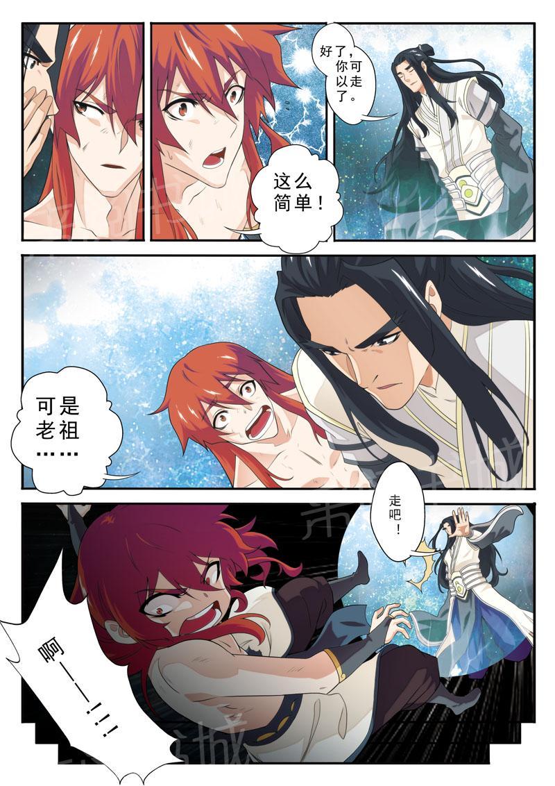 仙剑奇侠传漫画3d版免费阅读漫画,第114话4图