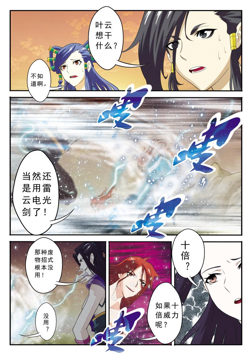 仙剑奇侠传漫画漫画,第115话2图