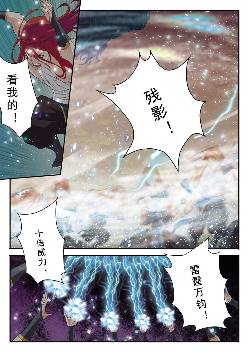 仙剑奇侠传漫画漫画,第115话3图