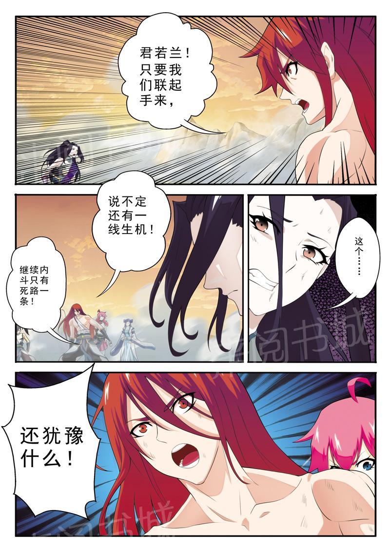 仙剑奇侠传漫画漫画,第116话2图