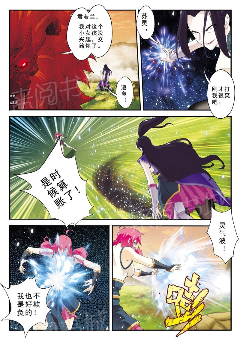 仙剑奇侠传漫画漫画,第117话2图