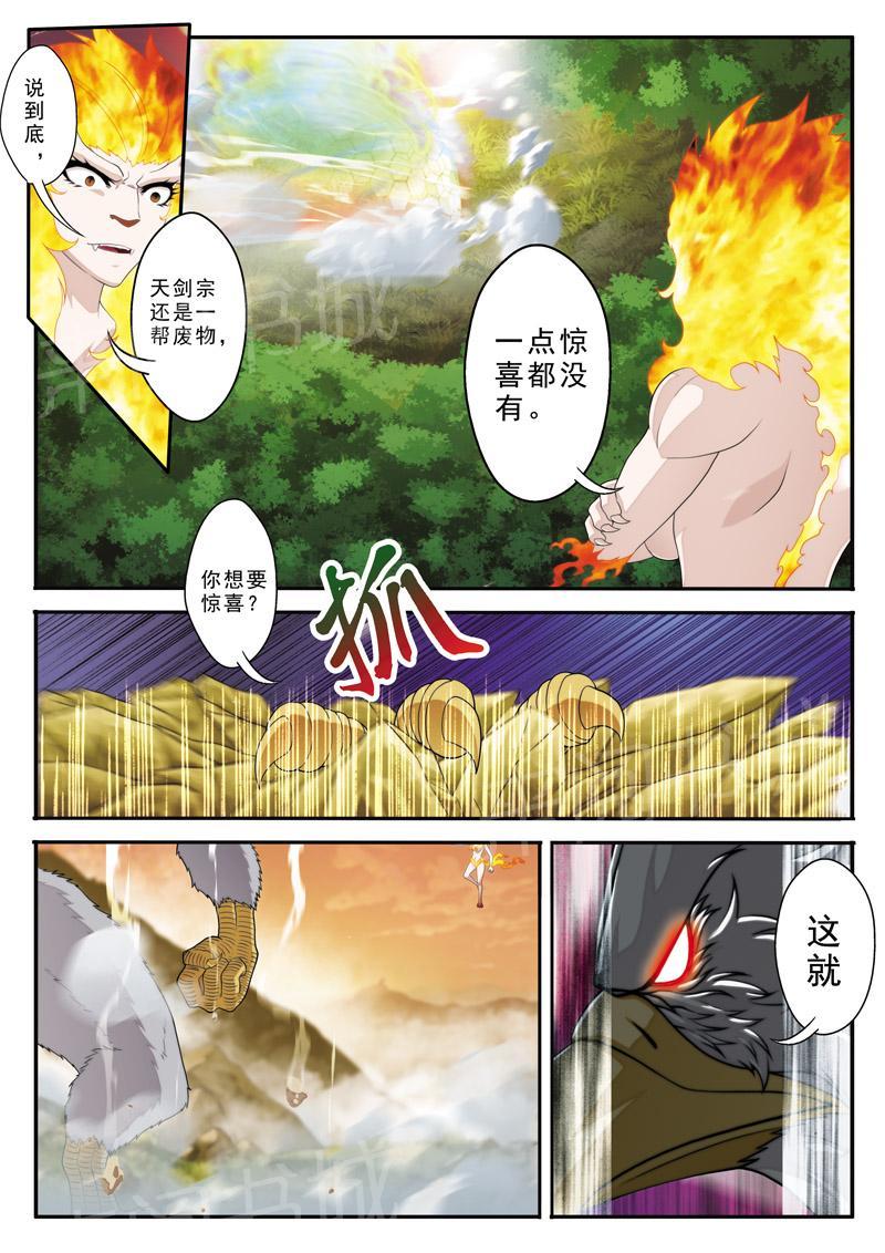 仙剑奇侠传漫画漫画,第120话1图