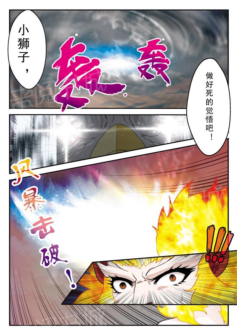 仙剑奇侠传漫画漫画,第120话3图