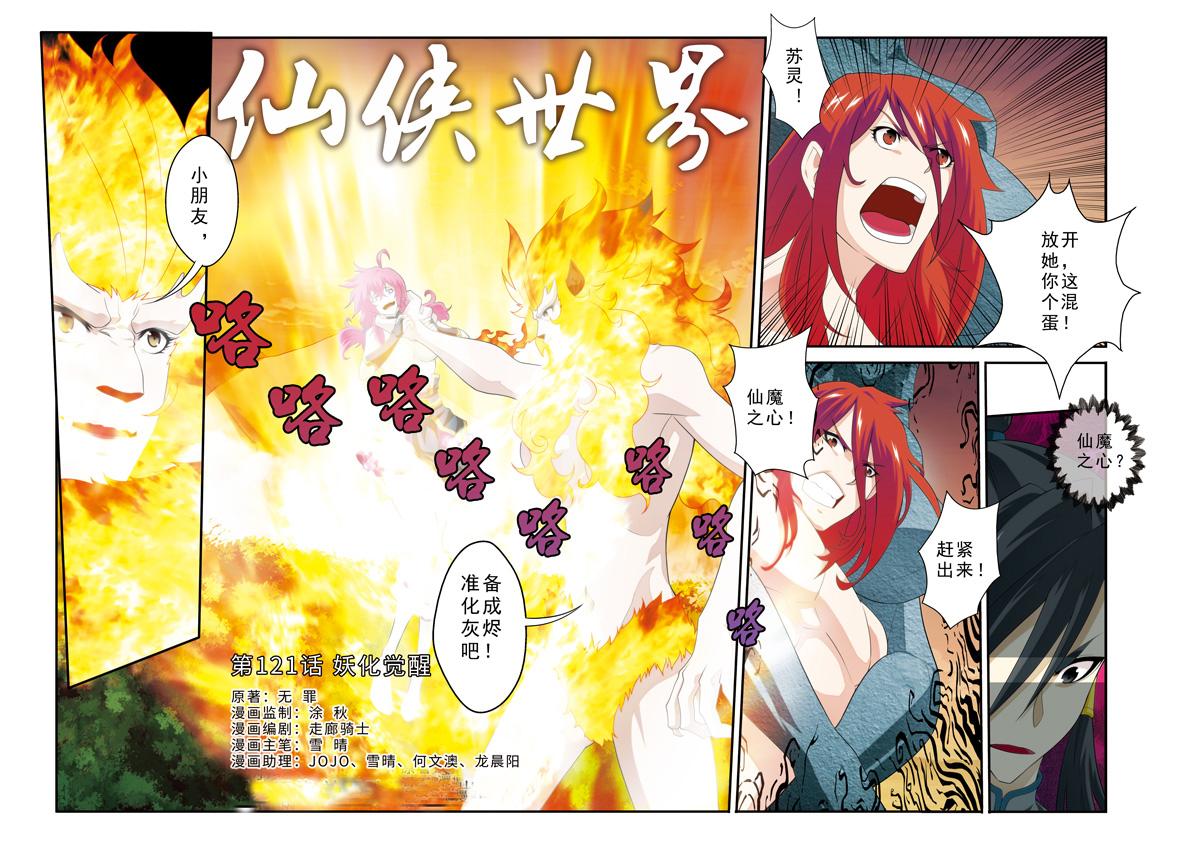 仙剑奇侠传官方漫画漫画,第121话1图