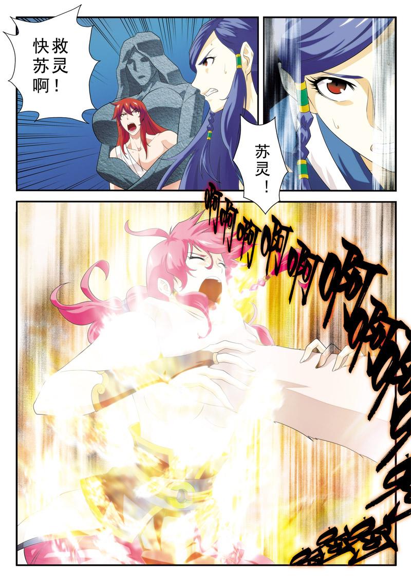 仙剑奇侠传官方漫画漫画,第121话2图
