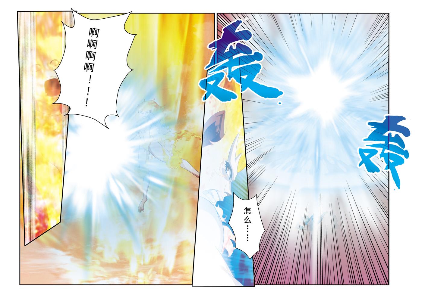 仙剑奇侠传官方漫画漫画,第121话4图