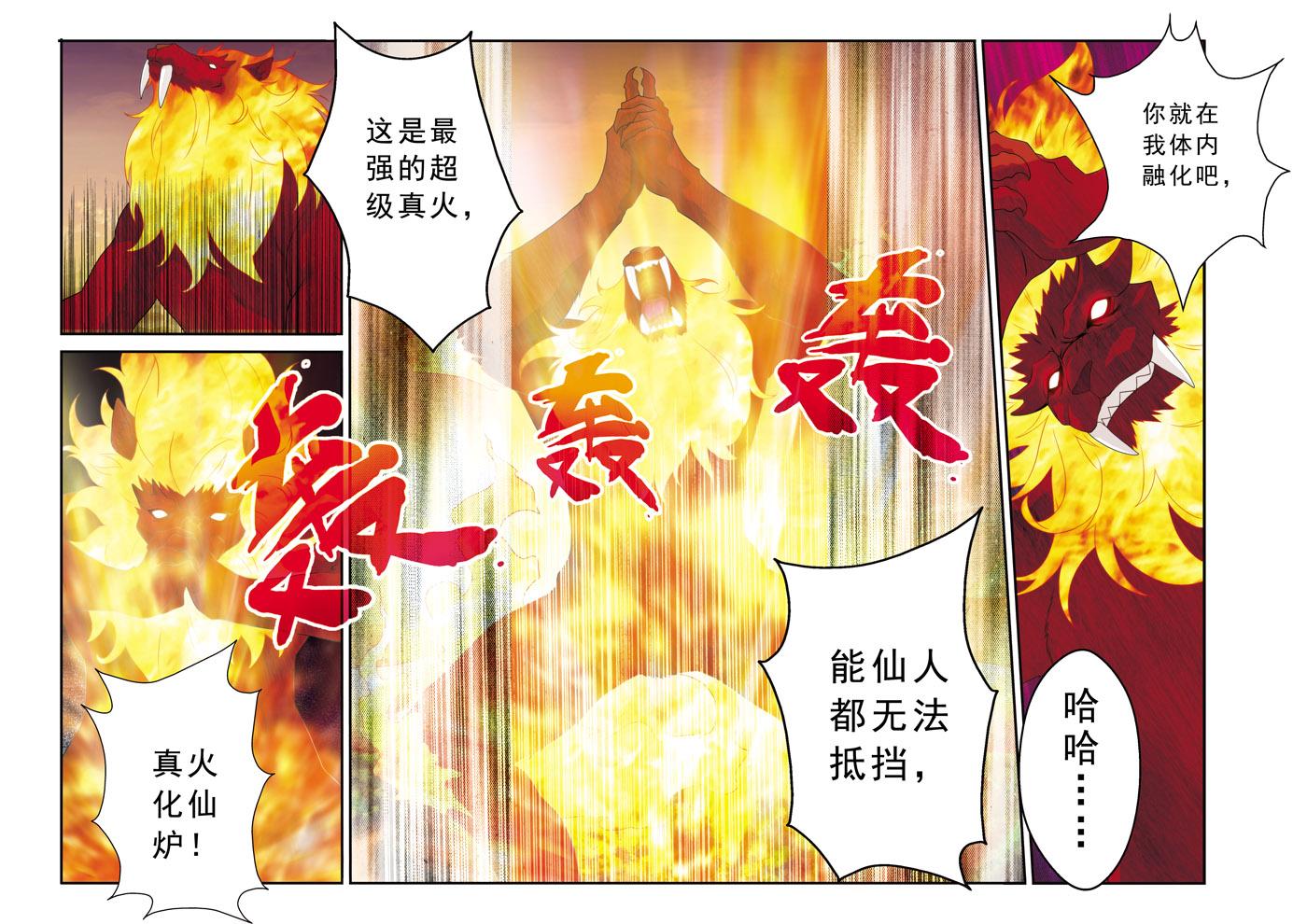 仙剑奇侠传漫画漫画,第122话4图