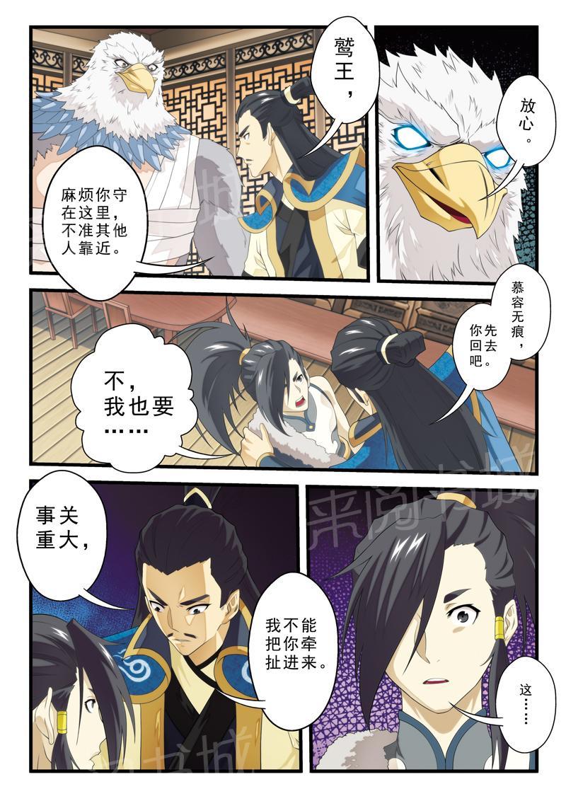 仙剑奇侠传漫画漫画,第123话3图