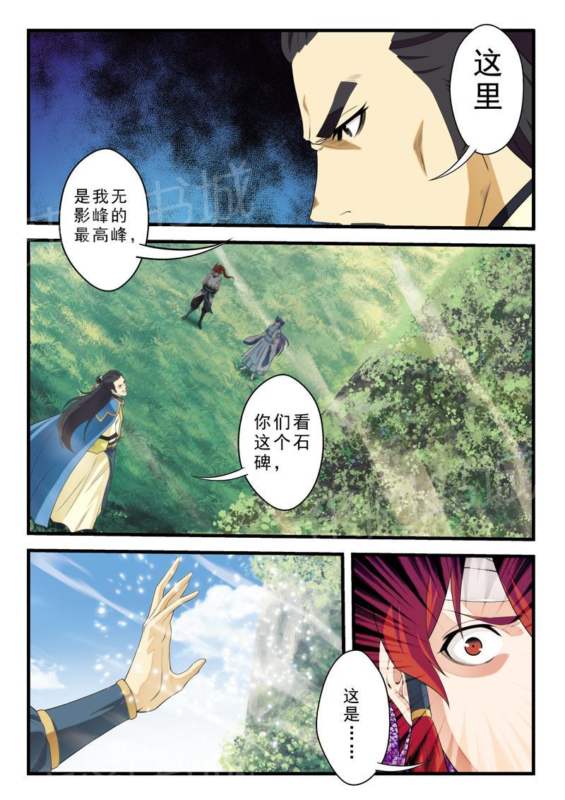 仙剑奇侠传漫画漫画,第123话5图