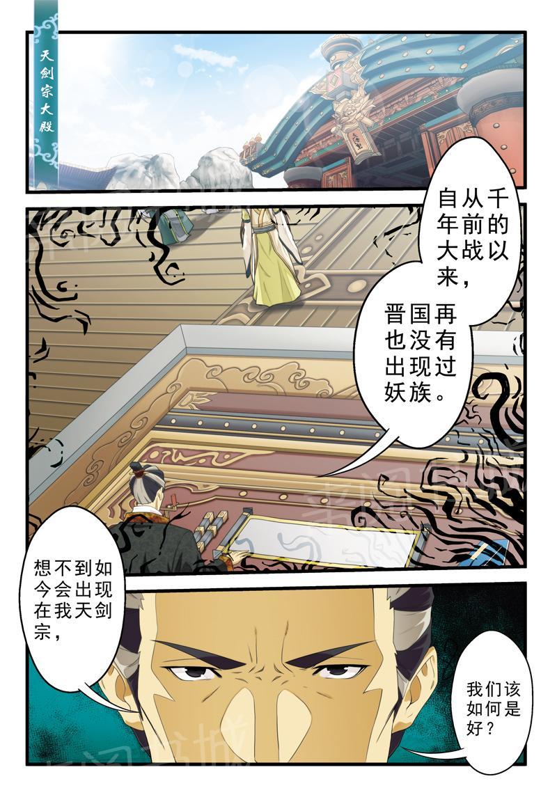 仙剑奇侠传漫画漫画,第124话1图