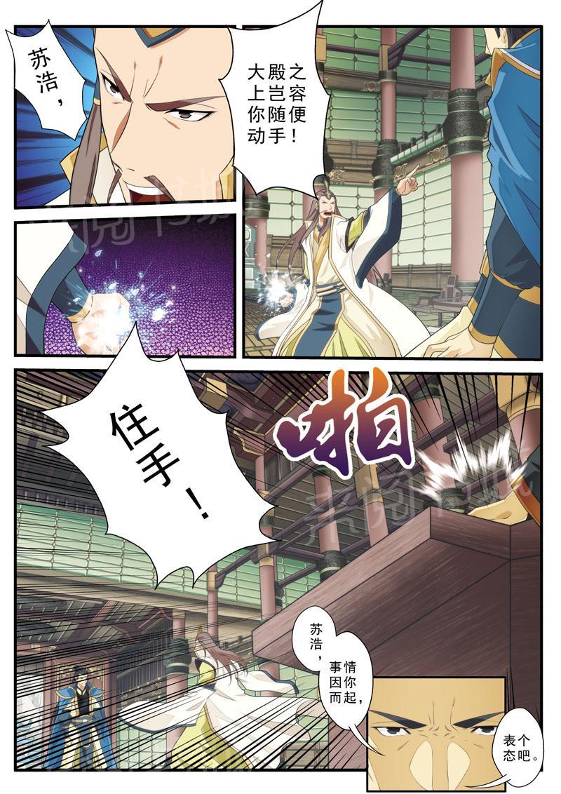 仙剑奇侠传漫画漫画,第124话4图