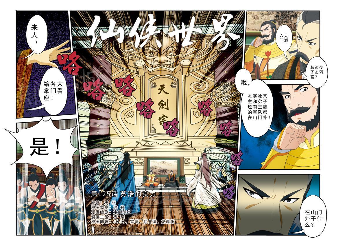 仙剑奇侠传漫画漫画,第125话1图