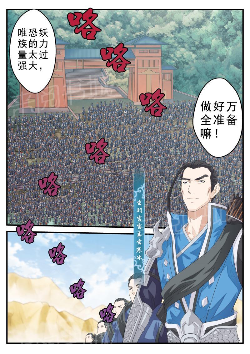 仙剑奇侠传漫画漫画,第125话2图