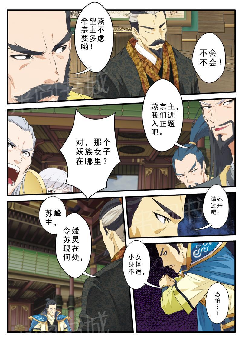 仙剑奇侠传漫画漫画,第125话3图
