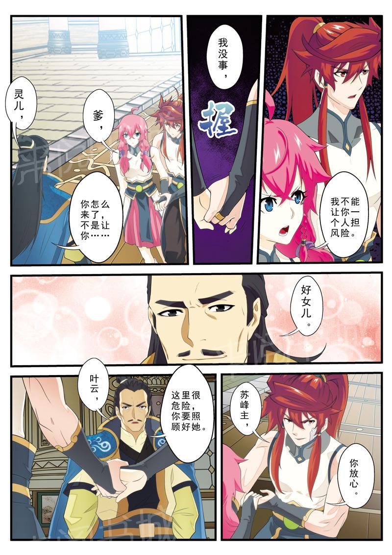 仙剑奇侠传漫画漫画,第125话5图