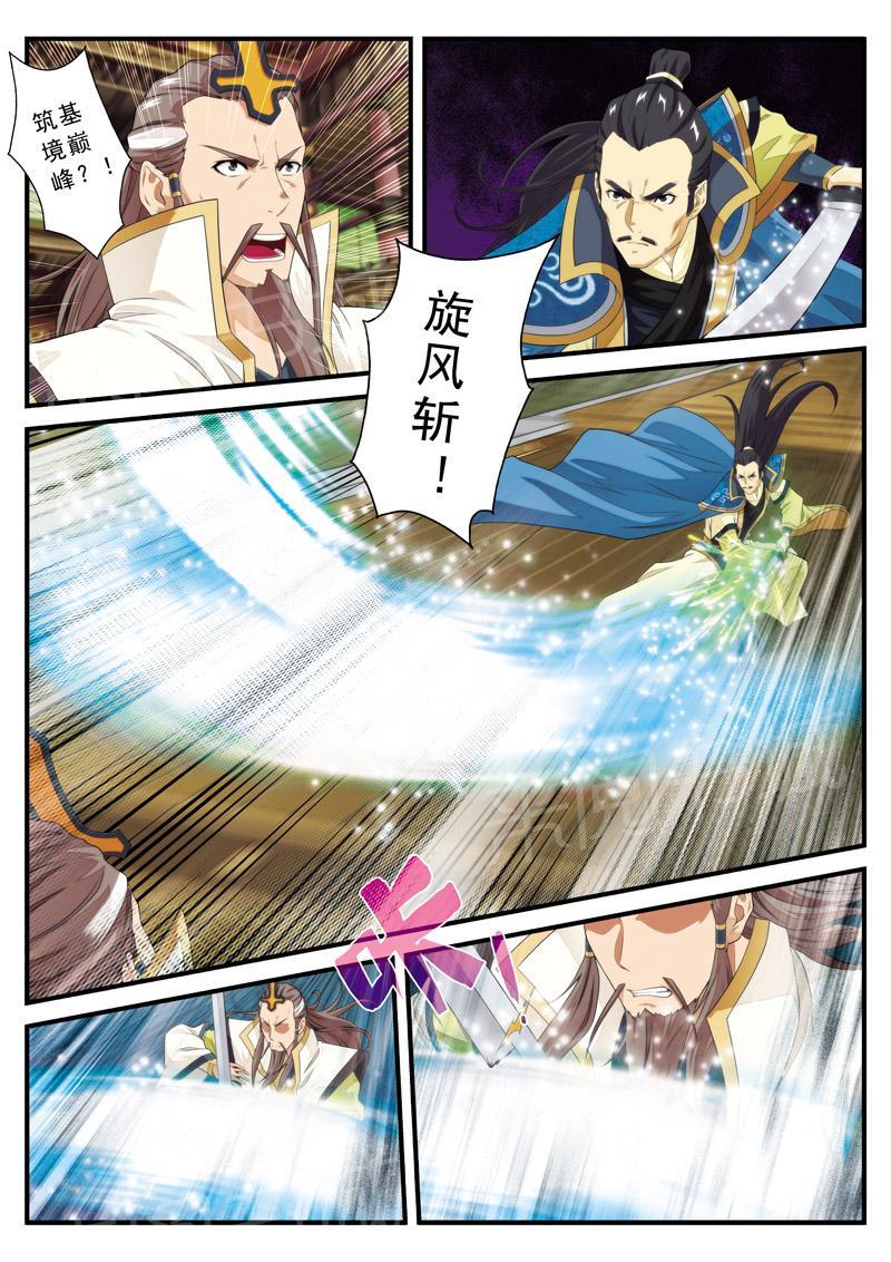 仙剑奇侠传漫画漫画,第126话1图