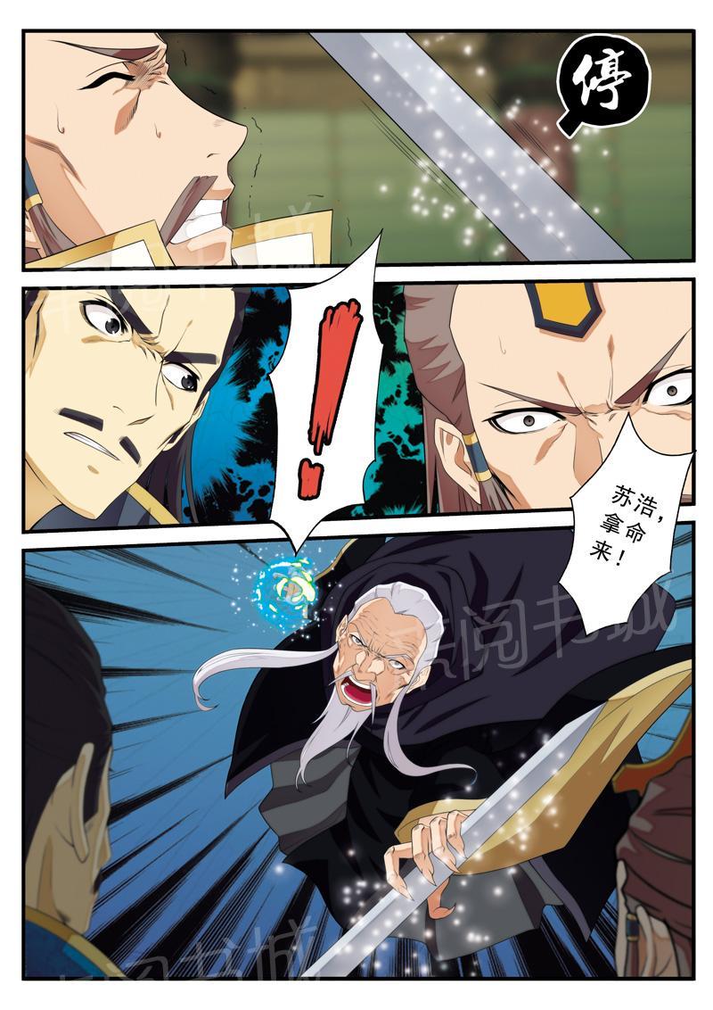 仙剑奇侠传漫画漫画,第126话3图