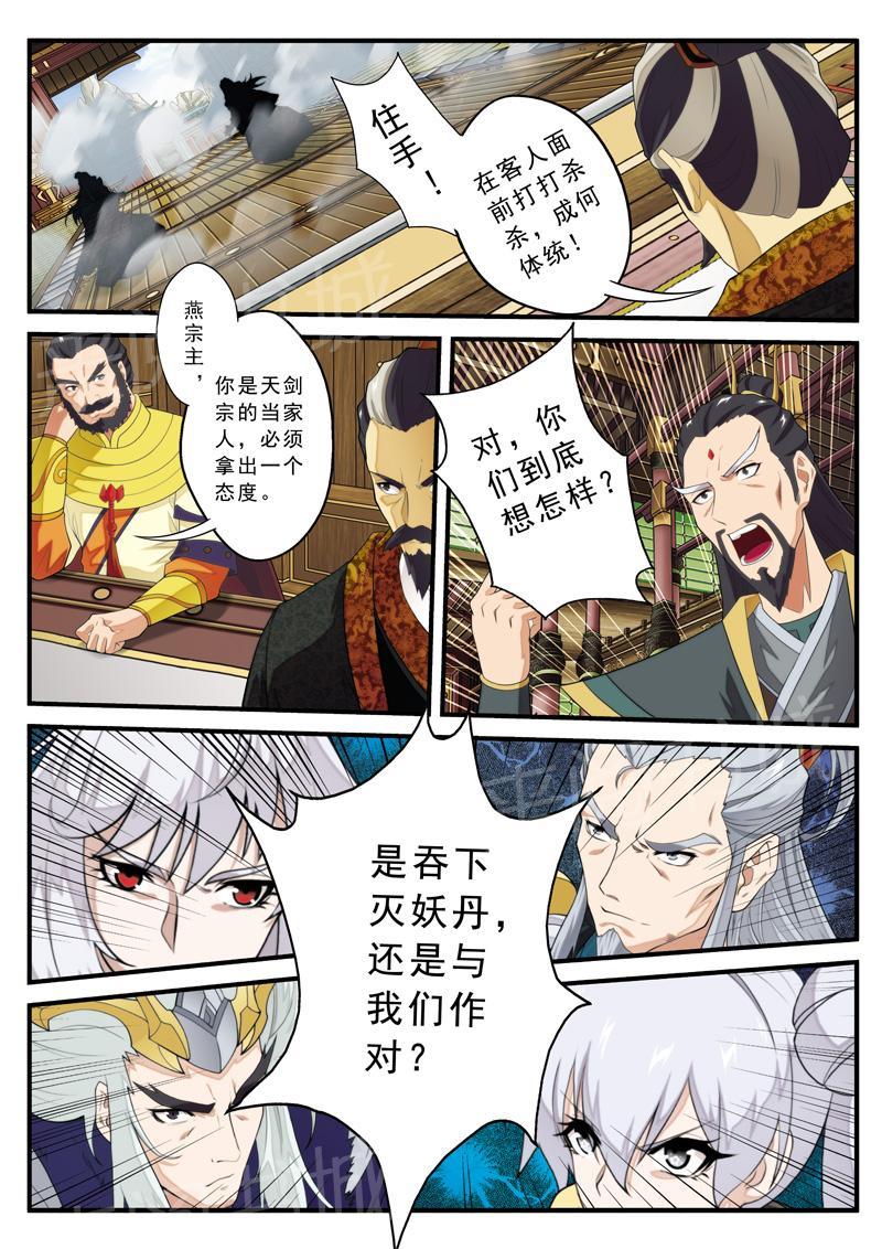 仙剑奇侠传漫画漫画,第126话5图