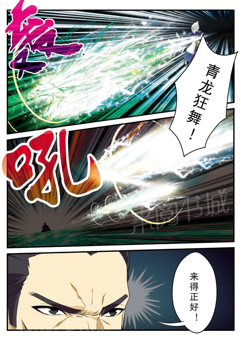 仙剑奇侠传漫画漫画,第127话2图