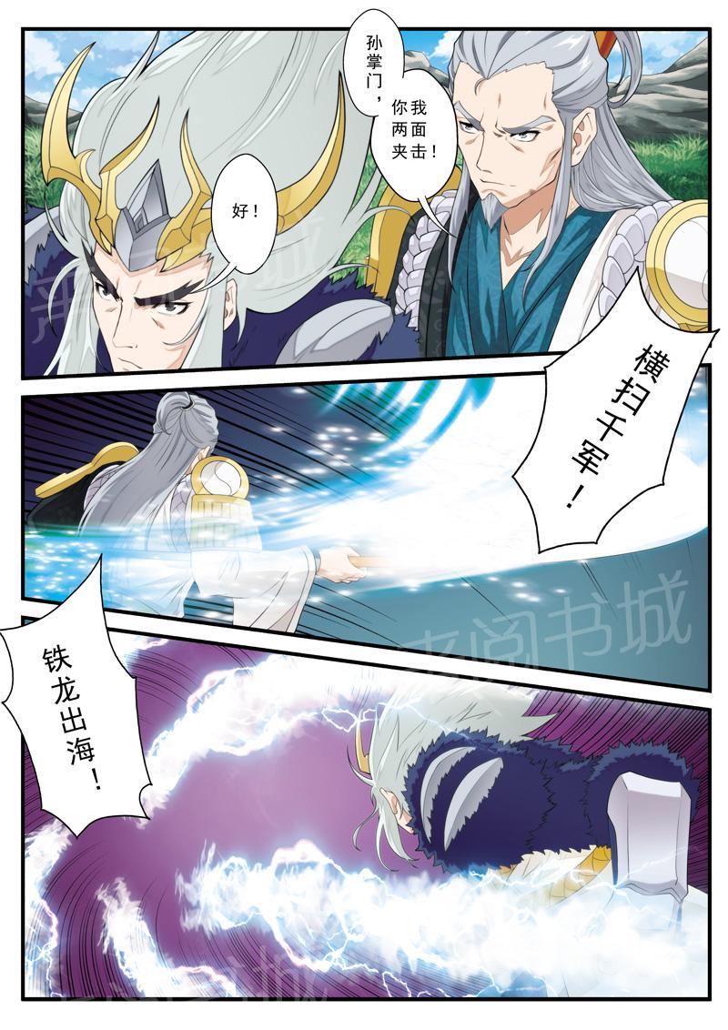仙剑奇侠传漫画漫画,第127话5图