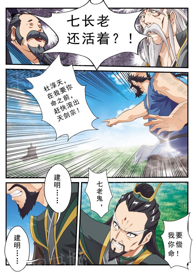 仙剑奇侠传漫画漫画,第129话1图