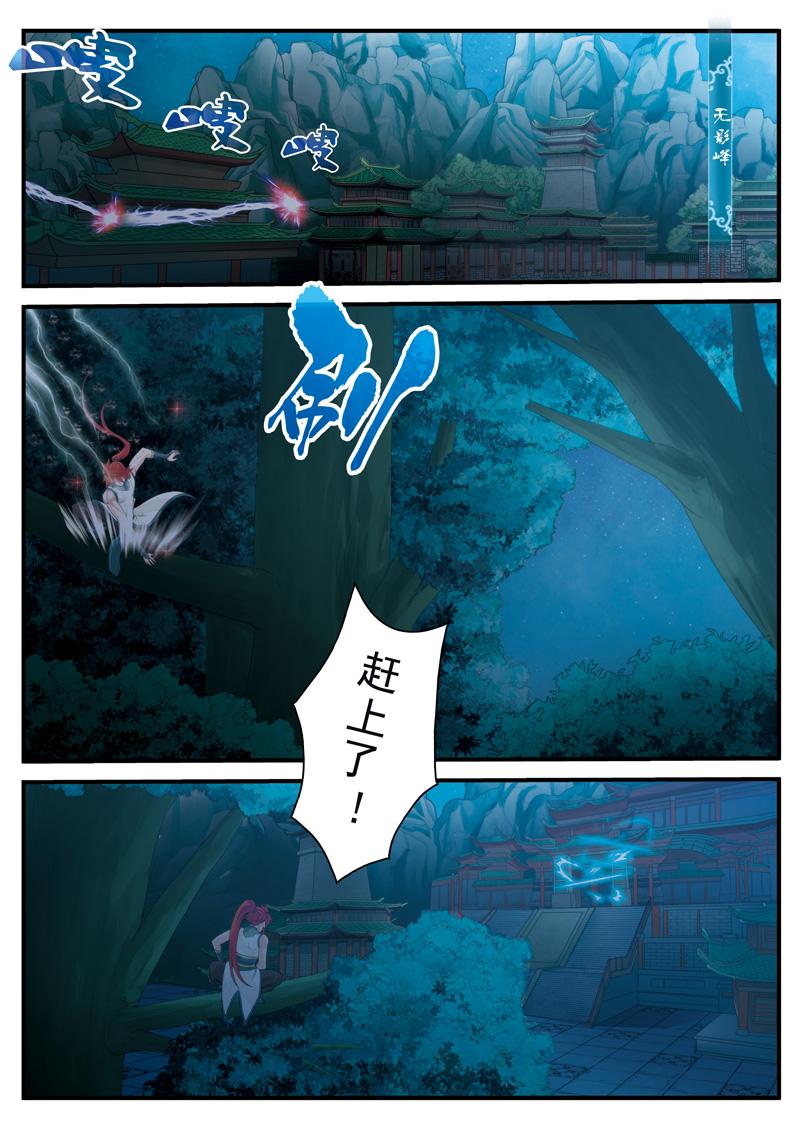 仙剑奇侠传漫画免费观看下拉式漫画,第132话1图