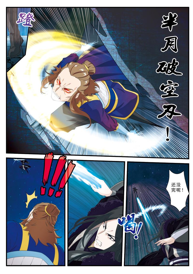 仙剑奇侠传漫画免费观看下拉式漫画,第132话3图