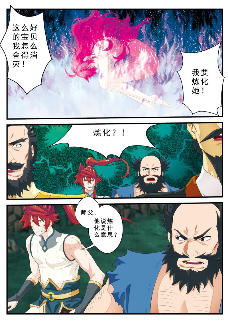 仙剑奇侠传漫画漫画,第136话2图