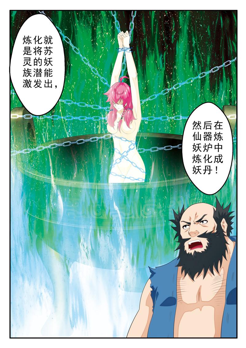 仙剑奇侠传漫画漫画,第136话3图