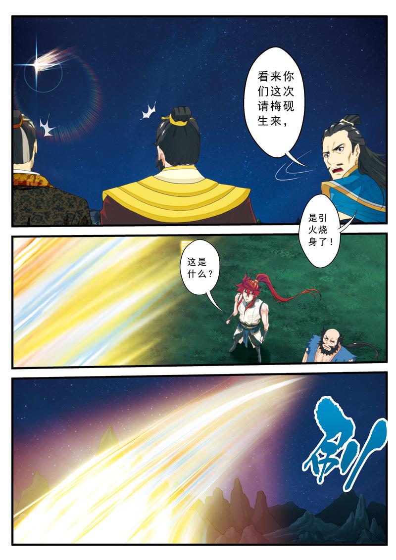 仙剑奇侠传漫画漫画,第136话5图