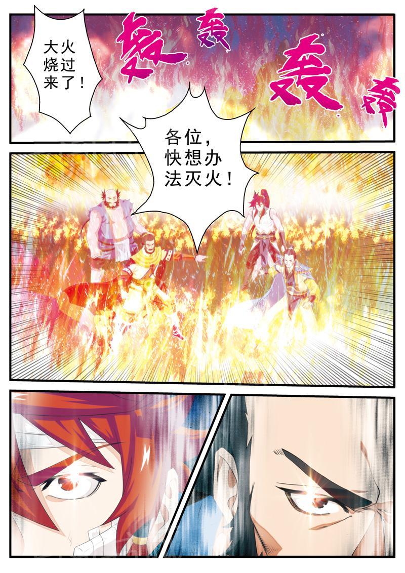 仙剑奇侠传漫画漫画,第137话1图