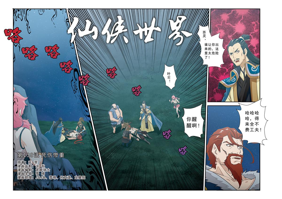 仙剑奇侠传漫画免费观看下拉式漫画,第138话1图