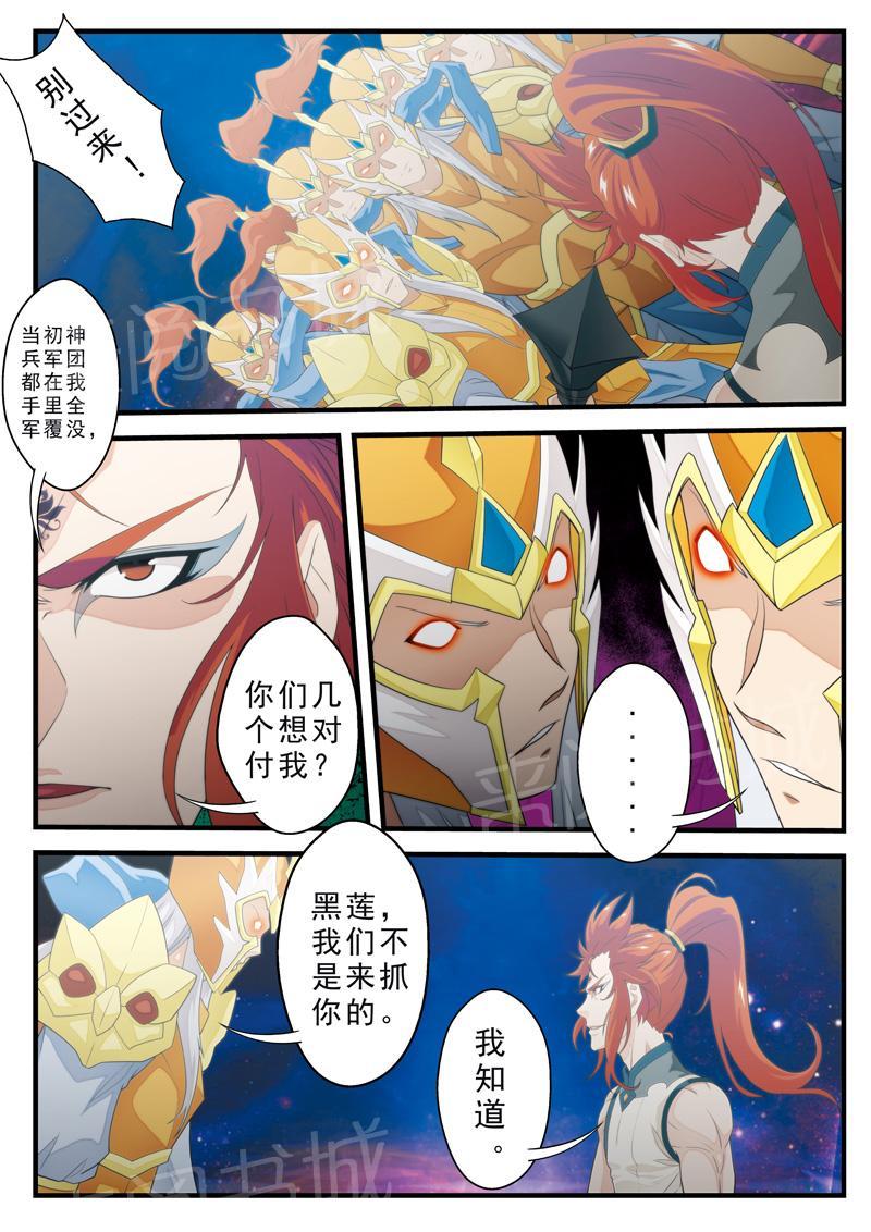 仙剑奇侠传漫画漫画,第139话3图