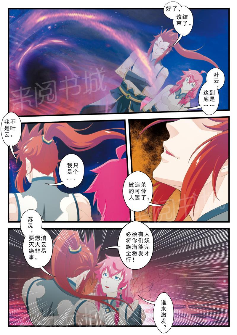 仙剑奇侠传漫画漫画,第139话5图