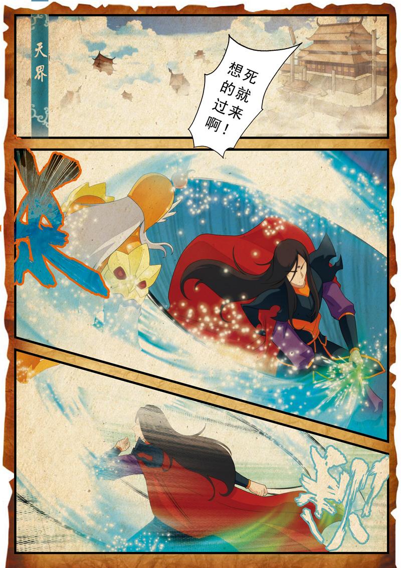 仙剑奇侠传漫画漫画,第140话1图