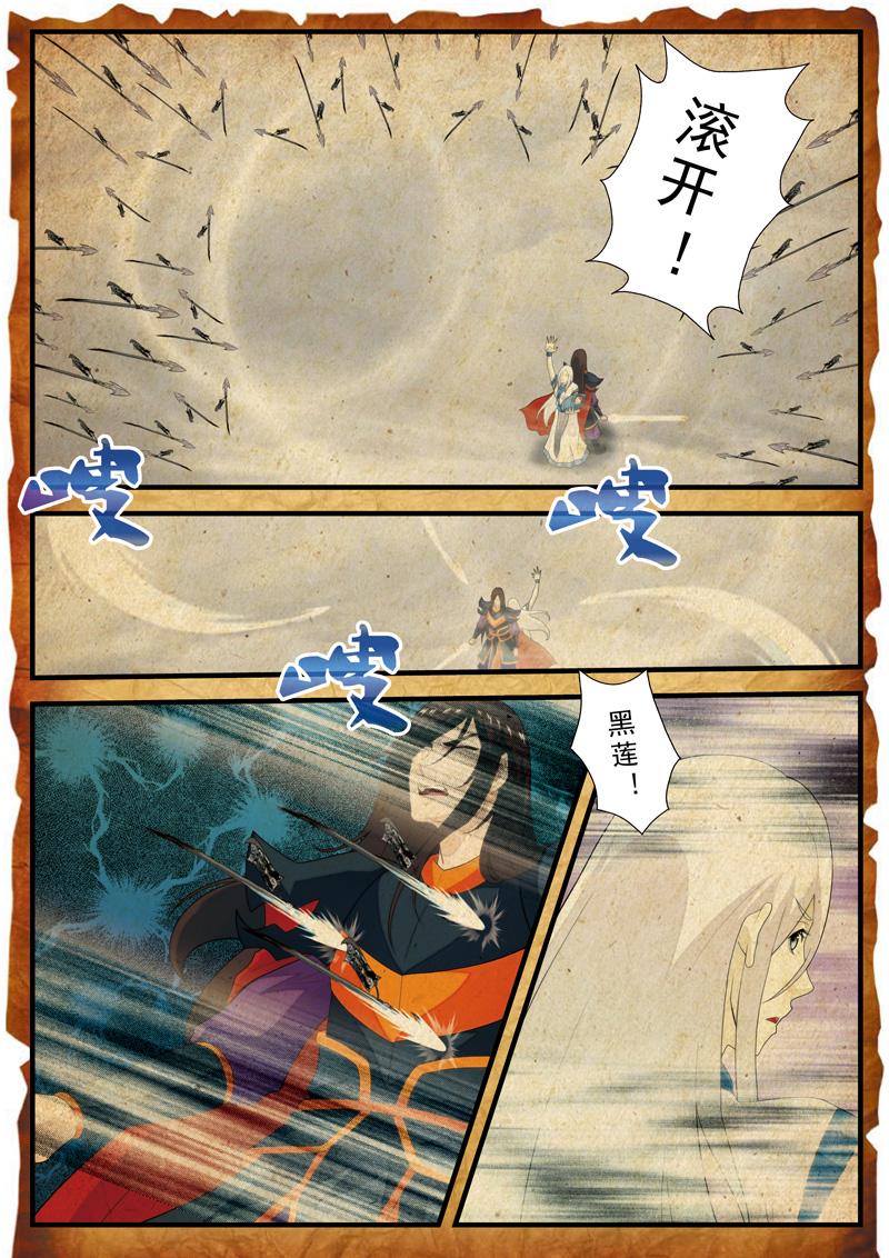仙剑奇侠传漫画漫画,第140话4图