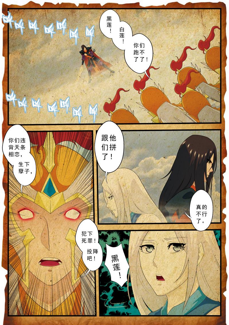 仙剑奇侠传漫画漫画,第140话5图