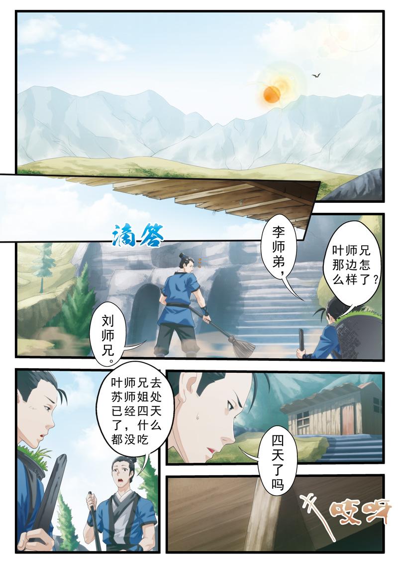 仙剑奇侠传漫画漫画,第141话1图