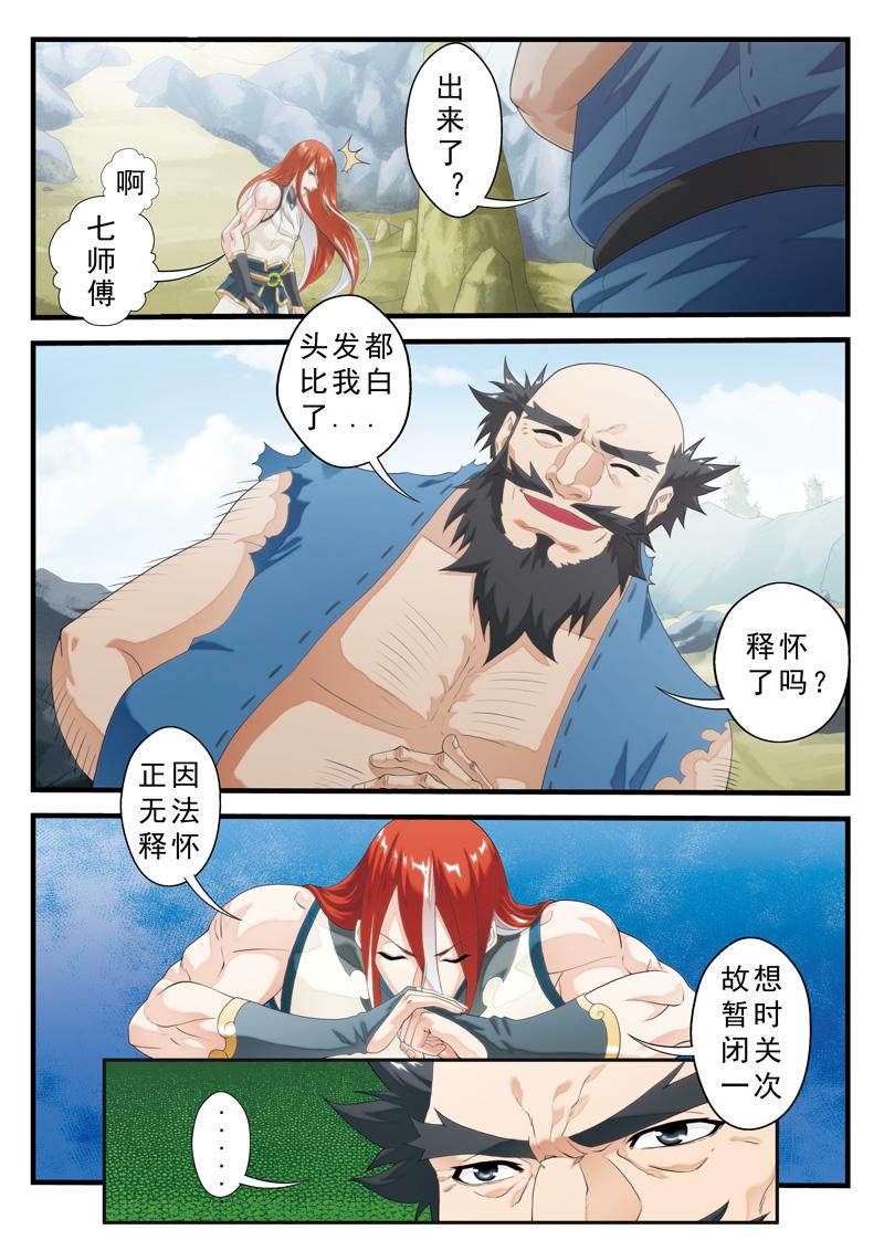 仙剑奇侠传漫画漫画,第141话4图