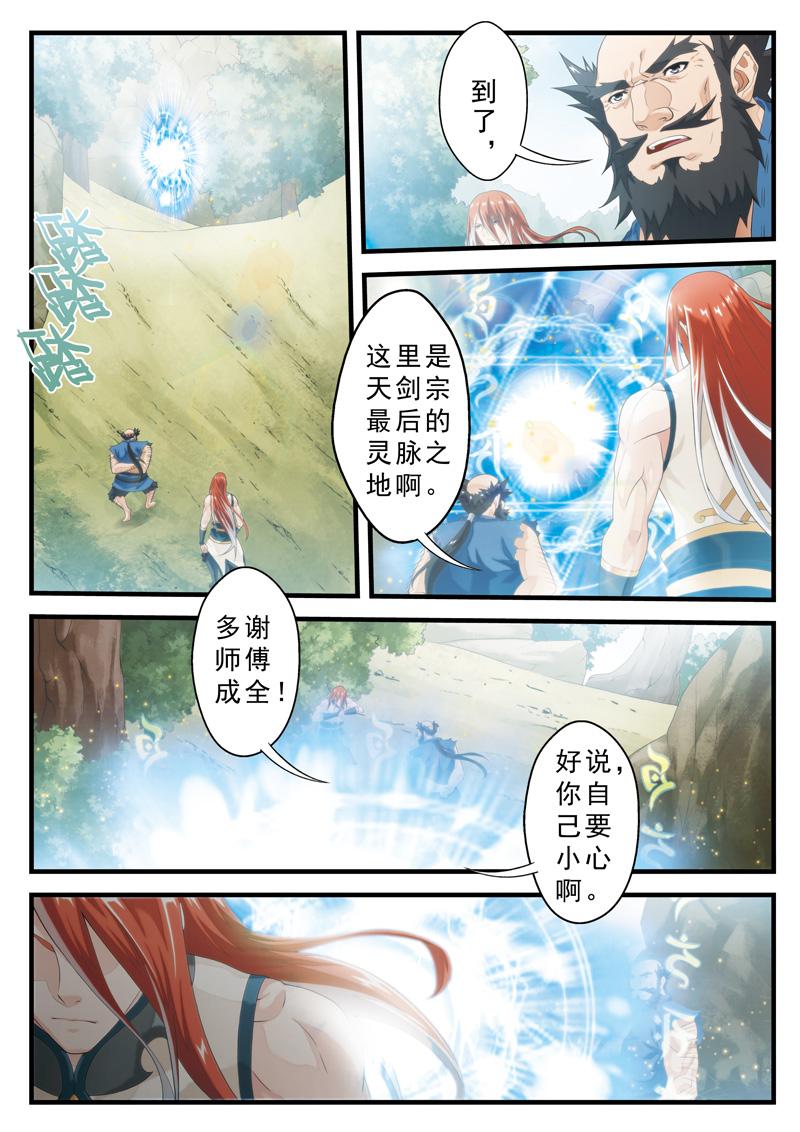 仙剑奇侠传漫画漫画,第141话5图